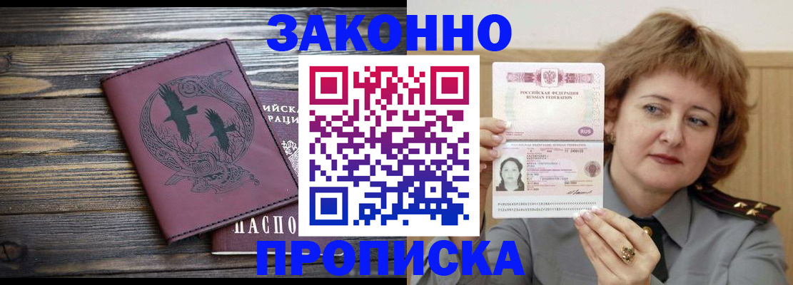 временная регистрация в квартире в Купино