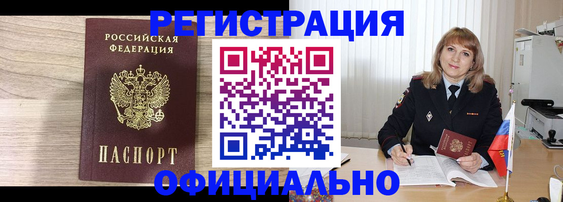 временная регистрация законно в Купино